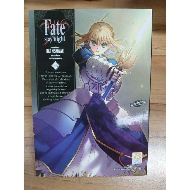 Fate/stay night 16 **รบกวนเลื่อนดูสภาพหนังสือก่อนการสั่งซื้อ**
